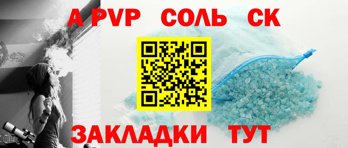 Новочеркасск  A-PVP СК  A PVP кристаллы  Вход с VPN 
