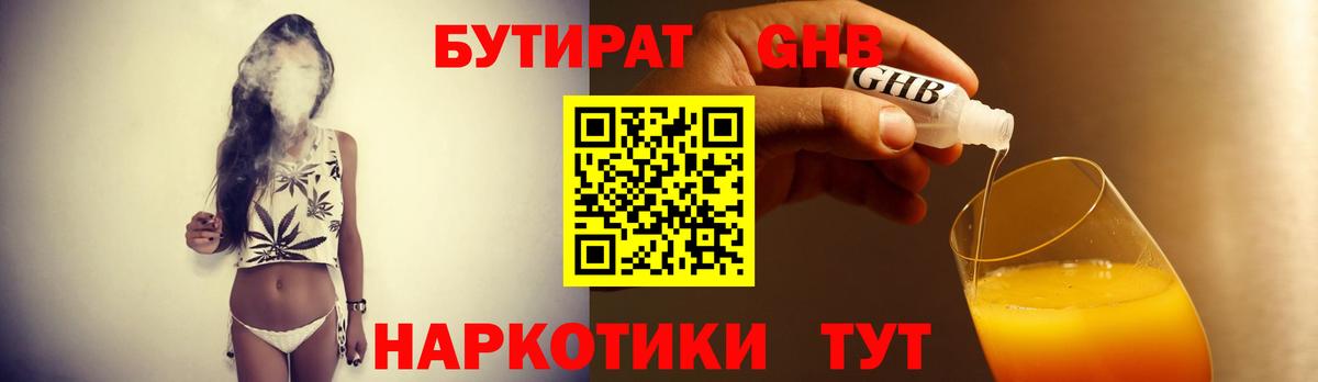 БУТИРАТ BDO 33%  Бутират  Новочеркасск  Вход с VPN 