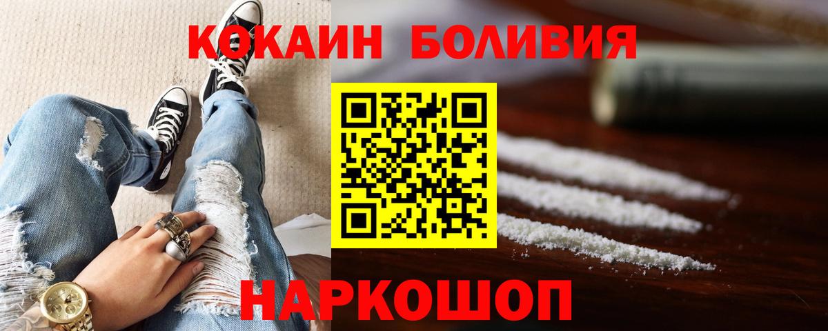 Новочеркасск  Кокаин 99%  Вход с VPN  COCAIN 99% 