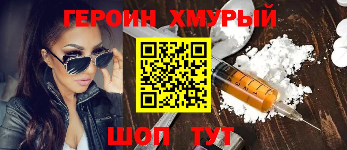 ГЕРОИН афганец Новочеркасск