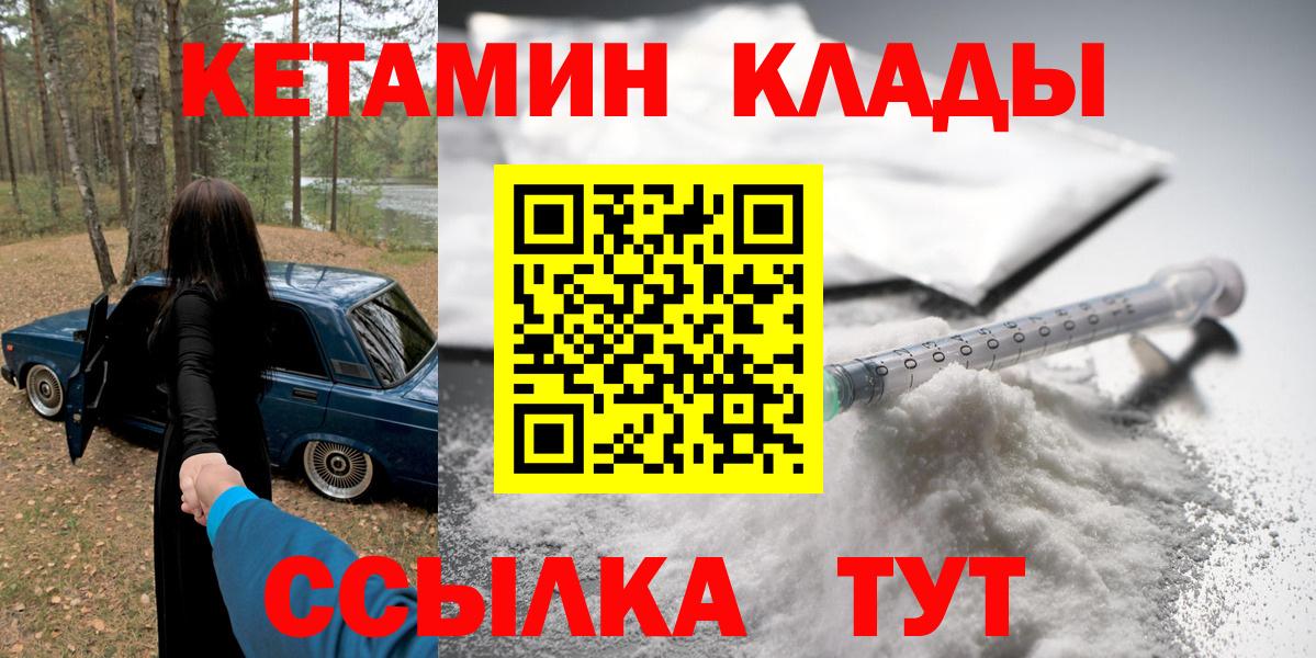 Новочеркасск  КЕТАМИН VHQ  Вход с VPN  КЕТАМИН VHQ 