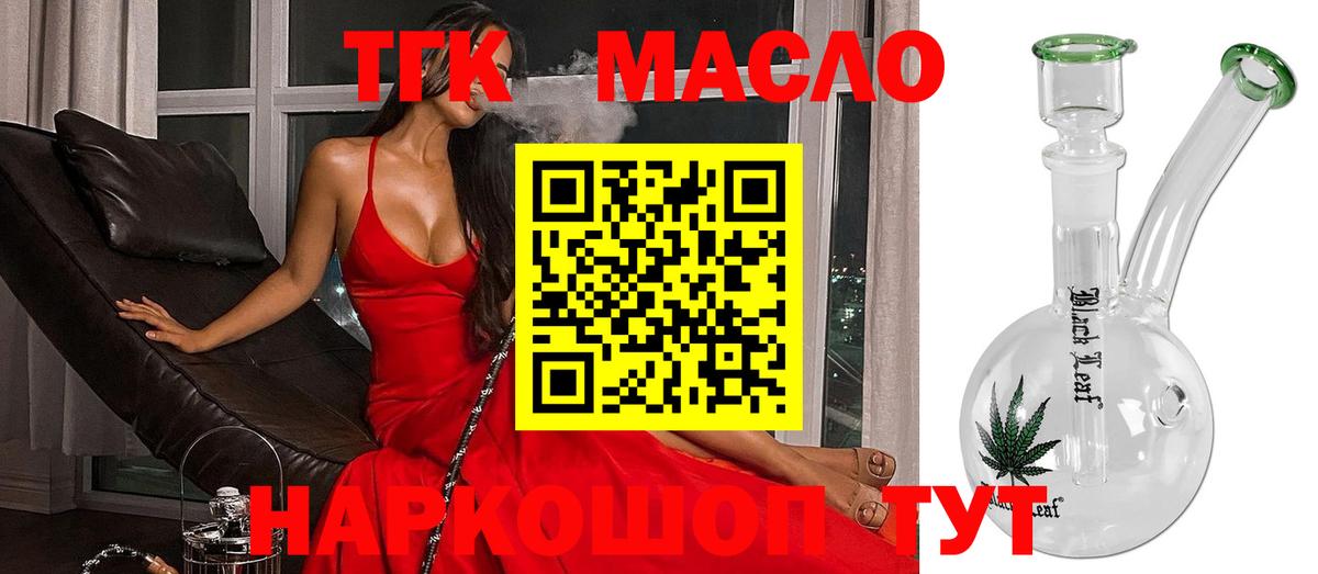 Дистиллят ТГК вейп с тгк Новочеркасск